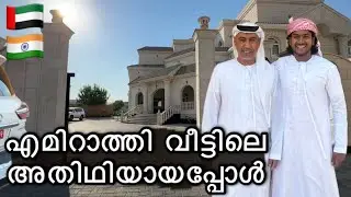 Staying with Emirati in UAE | അറബിയെ പുട്ട് കഴിപ്പിച്ചപ്പോൾ