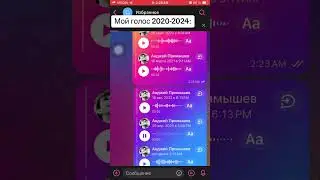 Как Менялся Мой Голос 2020-2024 #голос #voice #изменениежизни #2020 #2024 #lol #recommended #реки