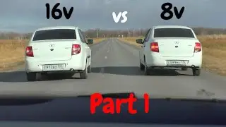 Кто быстрей? Granta 16v VS Granta 8v. Вечный спор!! Часть 1.
