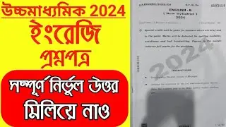 HS 2024 English Question Paper MCQ Saq and grammar Solution | HS 2024 English Question paper Solve