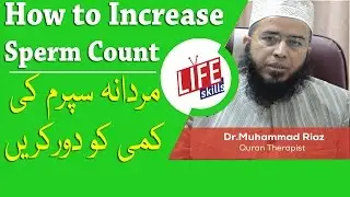 How to Increase Sperm Count with Quran Therapy I Life Skills TV