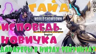 Глазами НОВИЧКА│ГАЙД│Summoners War: Lost Centuria