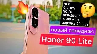 The new stylish Honor 90 Lite is not expensive! NFC, 6.7-IPS, 90 Hz, 8GB/256GB, 4500 mAh and 22.5 W