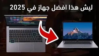 لاب توب للدراسة عجبني كثير لازم تعرف عنه من شركة HUAWEI