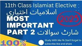 1st year islamiat Elective Short Question| 11th class islamiat ikhtiyari 