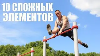 Приняли вызов @DiMaTyArIkSCHOOL  │ 10 Сложных воркаут элементов
