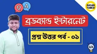 QnA; Broadband Internet Solution | ONU vs MC; EPon/GPon or XPon | Which is better? Episode 01