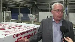 В условиях санкций производитель стройматериалов "ГРАС" предлагает новую продукцию. ИНТЕРВЬЮ.