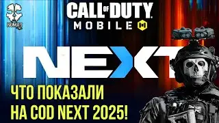 CALL OF DUTY MOBILE ЧТО ПОКАЗАЛИ НА COD NEXT 2025! И КАКОЕ БУДУЩЕЕ ЖДЁТ CODM