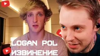 СТИНТ СМОТРИТ: So Sorry. (Logan Paul)