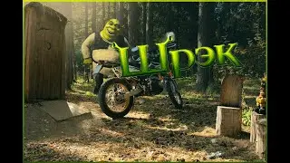 ОН СУЩЕСТВУЕТ!!! Хижина Шрека в России!