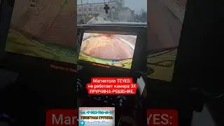 THE 3X CAMERA ON THE TEYES STOPPED WORKING. SOLUTION TO THE PROBLEM.