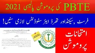 PBTE Promotion Policy 2021
