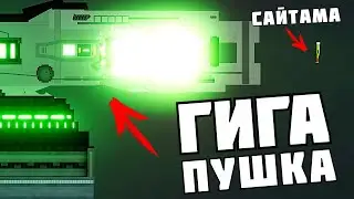 КАК УБИТЬ САЙТАМУ ? в | Пипл Плейграунд | 1.27