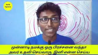 நமக்கு பிரச்சனை வரும் போது அவர் இருந்தாரு இப்போ? | Now we will loss one Kind Person | My Review