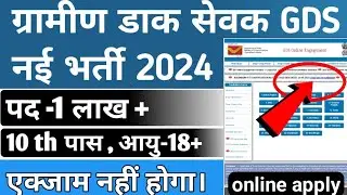 India Post GDS MTS Postman Mail Guard Recruitment 2024 10000 Posts | GDS New Vacancy 2024 Notice