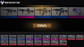 открыл кейс а там 🥵🥺