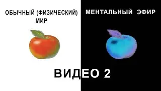 #Исполнениежеланий Ментальный эфир, пространство желаний, ментальный креатив 2/2
