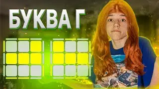 Спидкубер ГАЛИНА получается/oll алгоритм Буква Г (блок внутри)