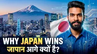 क्यों जापान दुनिया से आगे है ? Why is Japan is years ahead of the world?