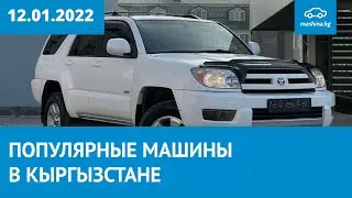 ТОП 30 просматриваемых авто за неделю на Mashina.kg 12.01.2022