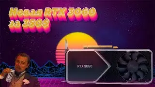 НОВАЯ RTX 3060! amd в шоке! цены, дата выхода.