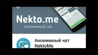 Nekto.me голосовой чат - попиз*делки с девчулей - выносил мозг