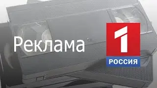 Реклама - Россия 1 Альметьевск (06.01.18)