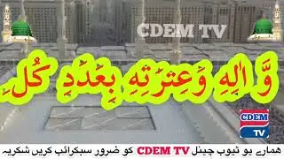 Darood e awasia by Hazrat Abu Anees M barkat Ali Ludhanvi qsa camp darulEhsan Faislabad CdemTv.