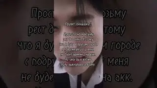 Простите…