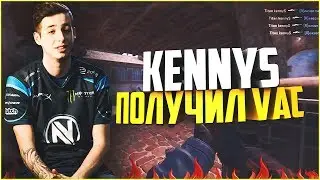 KENNYS ПОЛУЧИЛ VAC! ЛУЧШИЕ МОМЕНТЫ.