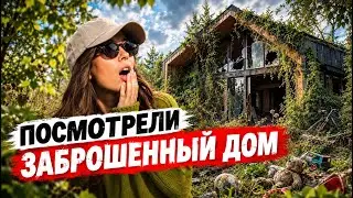 Abandoned House 🦇 at the Showing and Other Homes 🏡