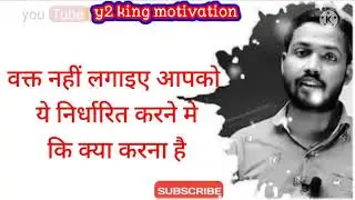 समय के साथ कभी खिलवाड़ मत कीॼेगा!y2 king motivation! Khan sir motivation speech