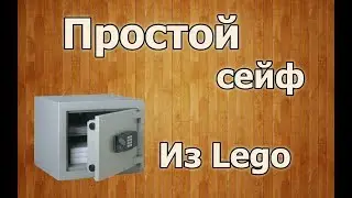 Обзор лего сейфа !!!