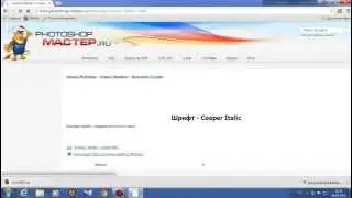Как установить шрифт для photoshop cs6