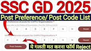 SSC GD post preference 2025🔥 SSC GD Post code list🔥 SSC GD 2024 me post preference kaise bhare