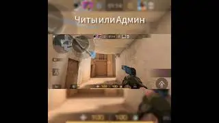 Это ваще кто? #админ #standoff2 #standoff2 #вылучшие ||Веля||