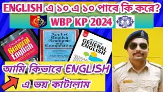 ENGLISH এ কেন  FAIL❌করে সবাই?PROBLEM SOLVE✅WBP KP ইংরেজিতে full marks পেতে কোন বই পড়তাম? #policekaku
