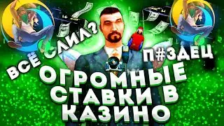 БОЖЕ! ЧТО С КАЗИНО НА ОНЛАЙН РП! (Угарный видос) | Online RolePlay (samp mobile)