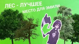 Эдгар и Колетт👽✨[3-й сезон 16 серия]💍 Лес - лучшее место для Эмили