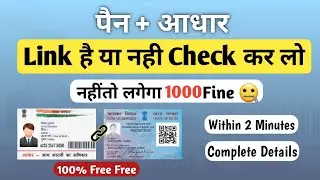 Pan aadhaar link status check 🔥 in 2min |  Aadhar card pan card link kaise kare - 2023 @techwithjp