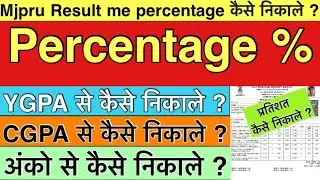 How to calculate mjpru percentage | CGPA se Percentage kese nikale | SGPA/YGPA se Percentage