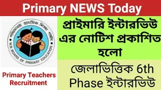 Primary Interview Notice || Primary Teachers Recruitment Notice || Primary TET News Today