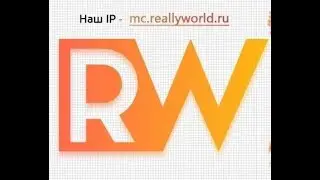 Айпи сервера домера в minecraft айпи reallyworld