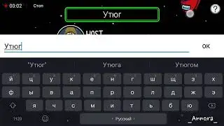 Чат амонг аса поёт 