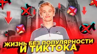 КАК ИЗМЕНИЛАСЬ ЖИЗНЬ ДАНИ МИЛОХИНА БЕЗ ПОПУЛЯРНОСТИ И ТИКТОКА? | Dream Team House
