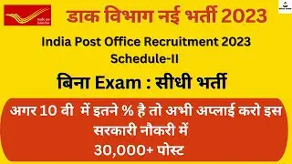 India Post Office GDS Online Form 2023 Kaise Bhare | How to Apply Post Office GDS Online Form 2023 |