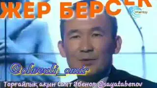 Торғайлық ақын - Саят Әбенов  @sayatabenov #ТОРҒАЙ #Торғайлықақын #СаятӘбенов  #Полигонсызторғай  #п