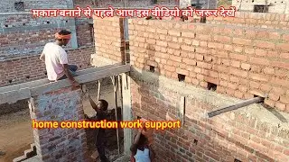 मकान बनाने से पहले आप इस वीडियो को जरूर देखें 👷 मिस्त्री क्या-क्या मिस्टेक कर देता है मकानबनाने में
