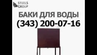 Бак с душем
